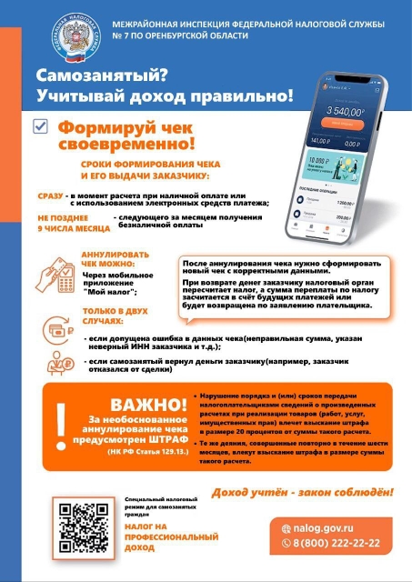 От налоговой по самозанятым
