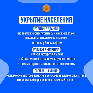 Что делать при объявлении воздушной опасности или применения БПЛА?